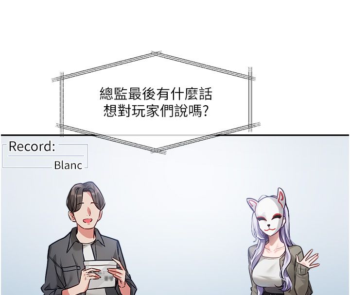 戀愛版本更新中，第1話-身兼多職的總監，第 52 页