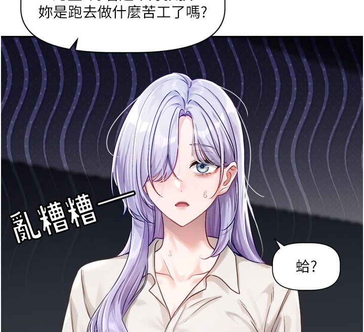 戀愛版本更新中，第2話-火熱的更衣室，第 158 页