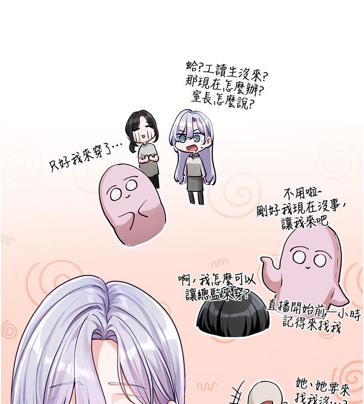 戀愛版本更新中，第3話-要來我房間喝一杯嗎?，第 96 页
