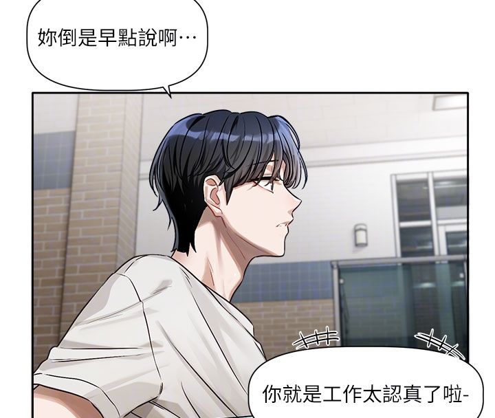 戀愛版本更新中，第3話-要來我房間喝一杯嗎?，第 34 页