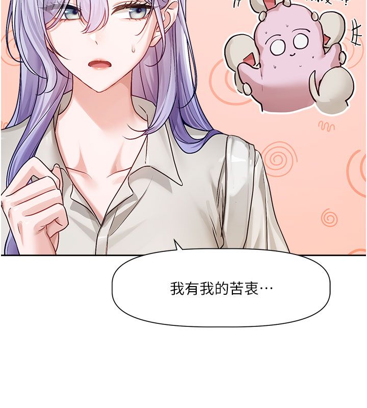 戀愛版本更新中，第3話-要來我房間喝一杯嗎?，第 97 页