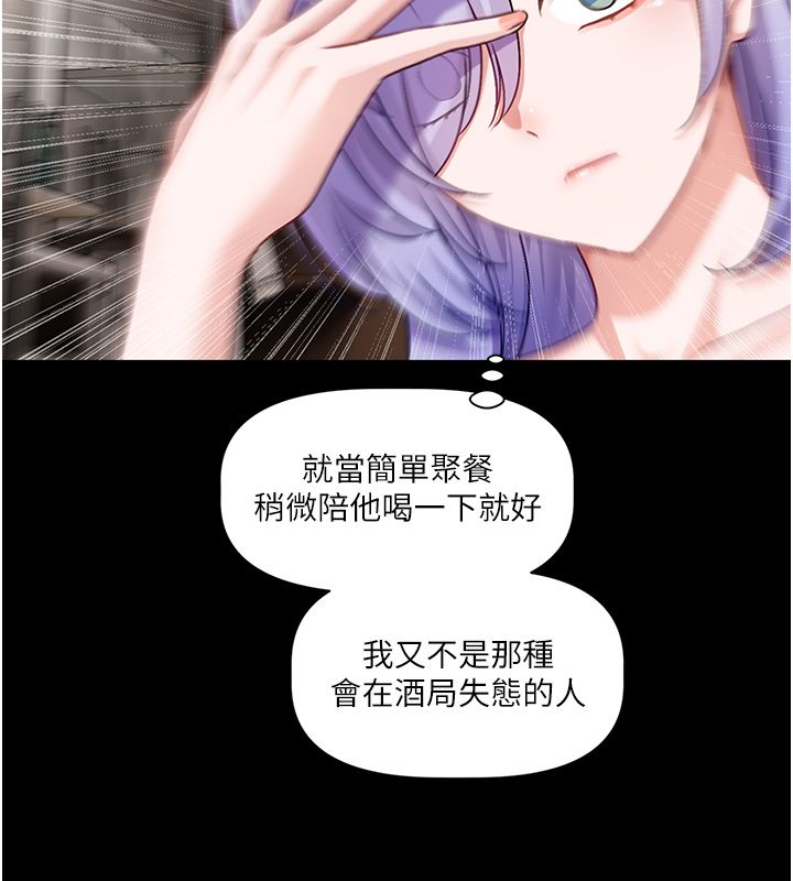 戀愛版本更新中，第4話-不合時宜的正裝打扮，第 159 页