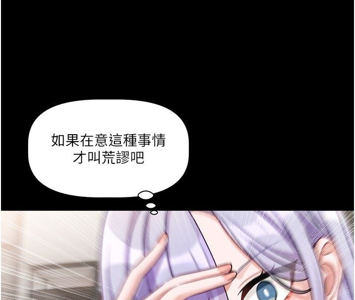戀愛版本更新中，第4話-不合時宜的正裝打扮，第 158 页