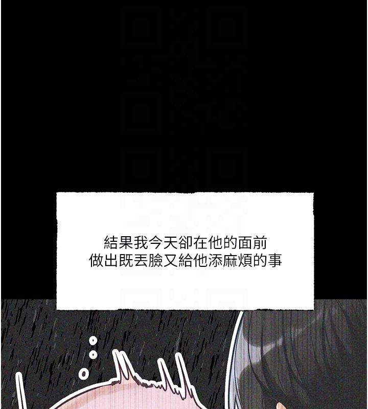 戀愛版本更新中，第4話-不合時宜的正裝打扮，第 95 页