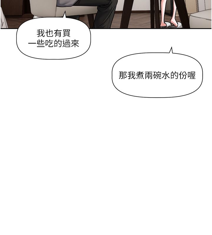 戀愛版本更新中，第4話-不合時宜的正裝打扮，第 28 页