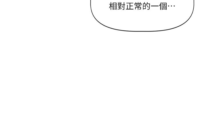戀愛版本更新中，第5話-去超商買保險套的女人，第 125 页