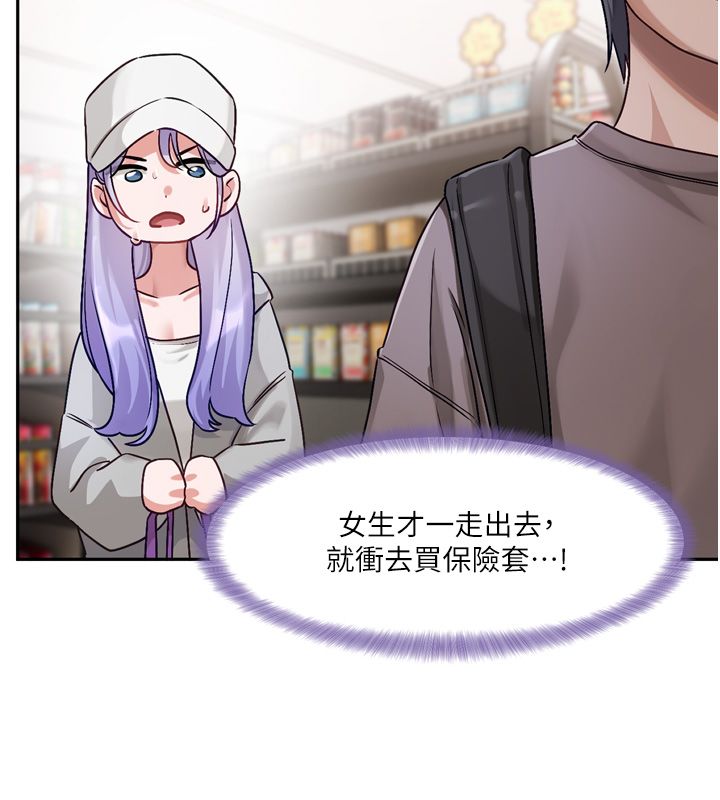 戀愛版本更新中，第5話-去超商買保險套的女人，第 69 页