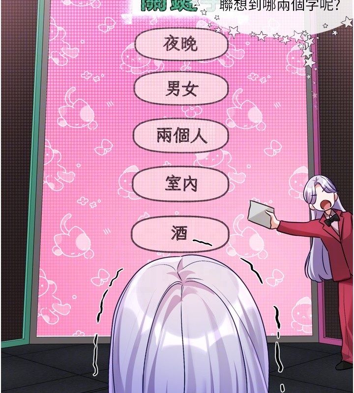 戀愛版本更新中，第5話-去超商買保險套的女人，第 77 页
