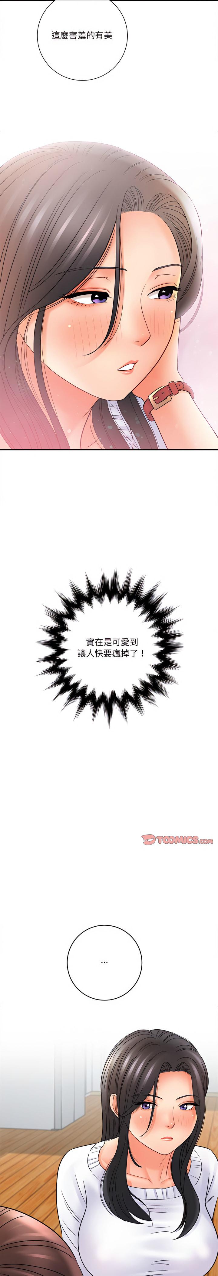 愛上助手，第20章，第 21 页
