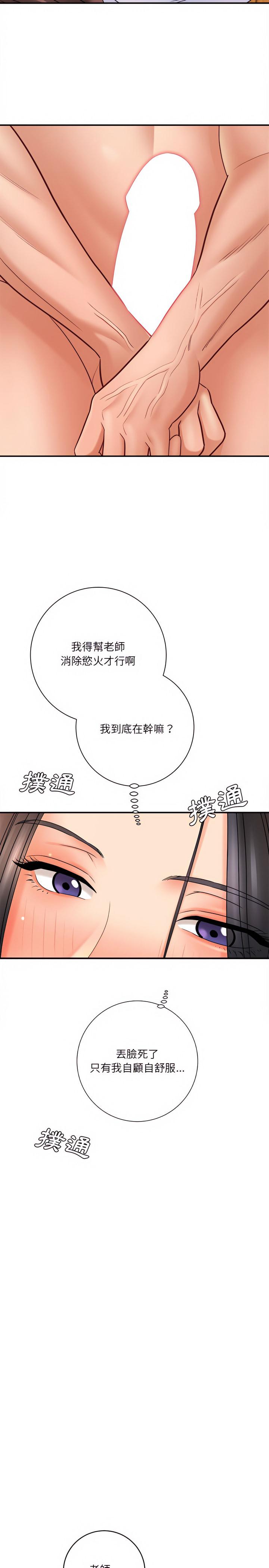 愛上助手，第20章，第 22 页