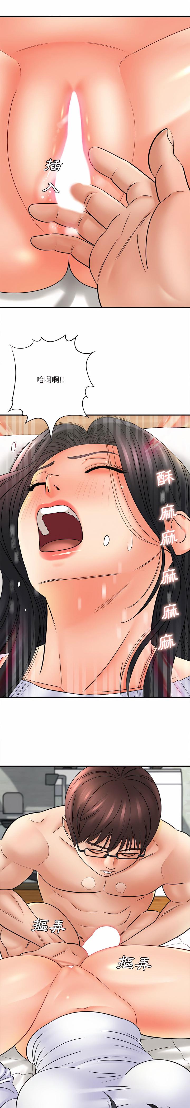 愛上助手，第20章，第 12 页