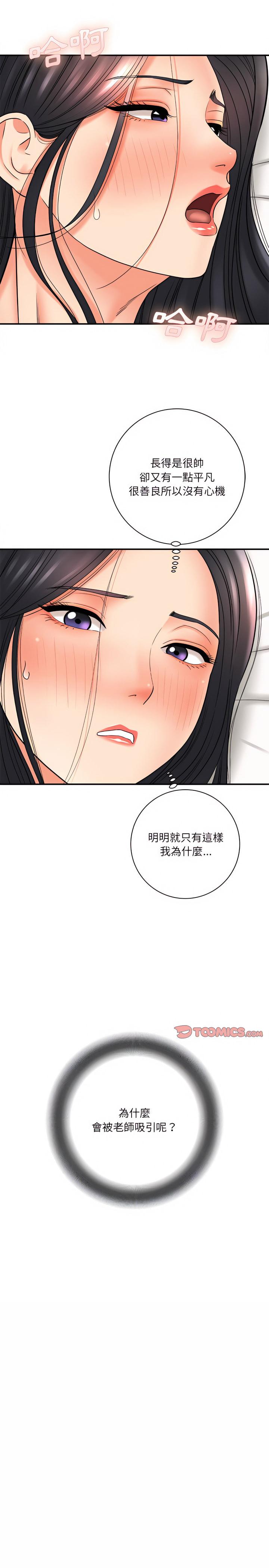 愛上助手，第20章，第 15 页