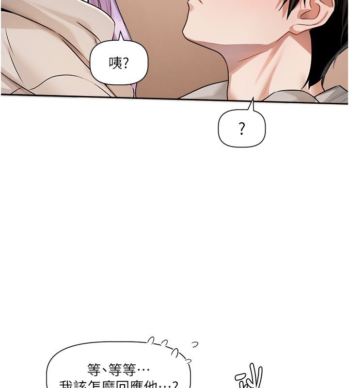 戀愛版本更新中，第6話-註定發生的意外，第 96 页