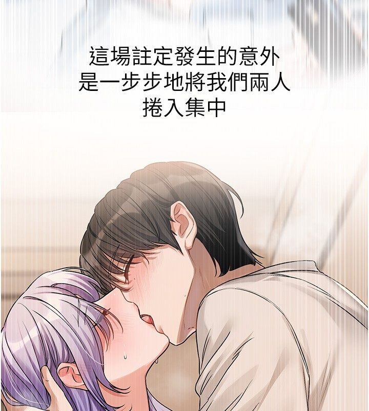 戀愛版本更新中，第6話-註定發生的意外，第 123 页