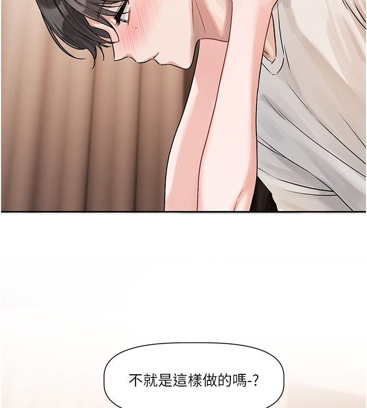 戀愛版本更新中，第6話-註定發生的意外，第 142 页