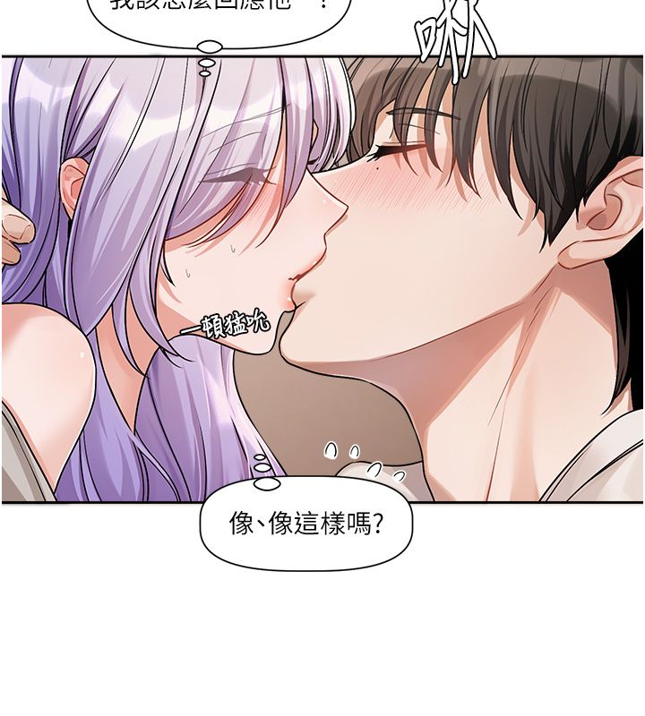 戀愛版本更新中，第6話-註定發生的意外，第 97 页