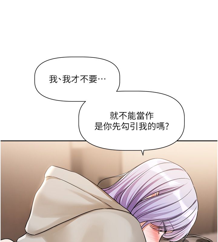 戀愛版本更新中，第6話-註定發生的意外，第 84 页