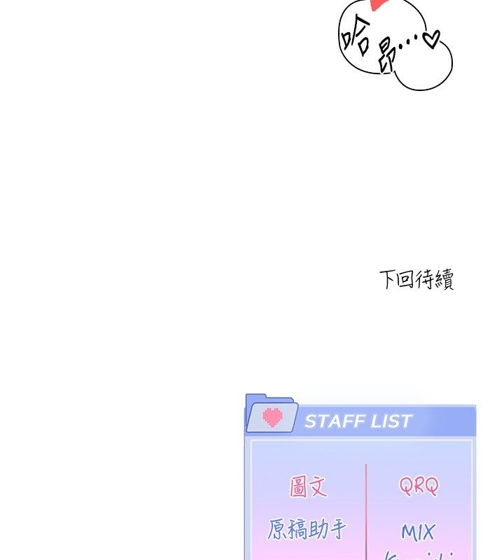 戀愛版本更新中，第6話-註定發生的意外，第 168 页