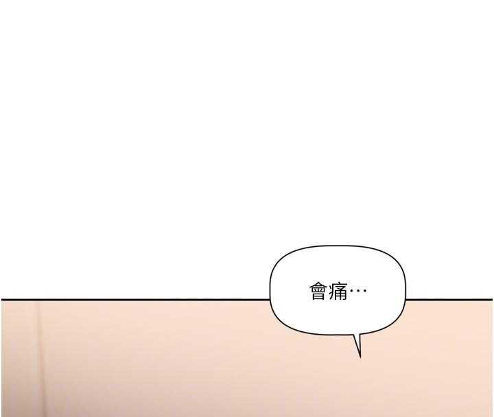 戀愛版本更新中，第7話-差點失去理智，第 22 页