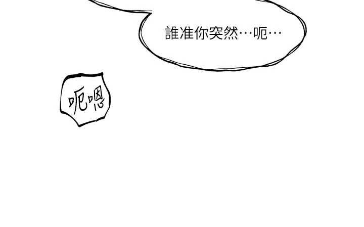 戀愛版本更新中，第7話-差點失去理智，第 52 页