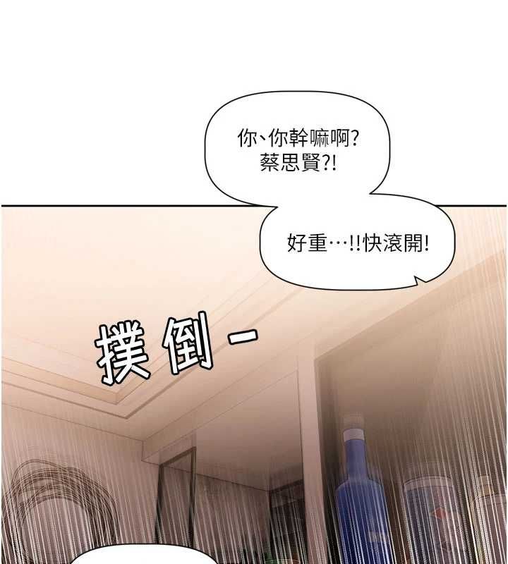 戀愛版本更新中，第8話-逐漸泛起漣漪的日常，第 11 页