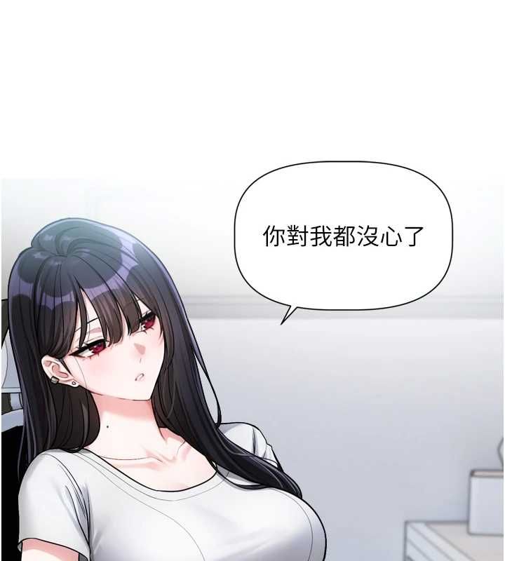 戀愛版本更新中，第9話-你對我沒心了，第 11 页