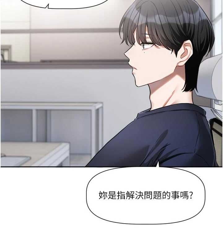 戀愛版本更新中，第9話-你對我沒心了，第 3 页