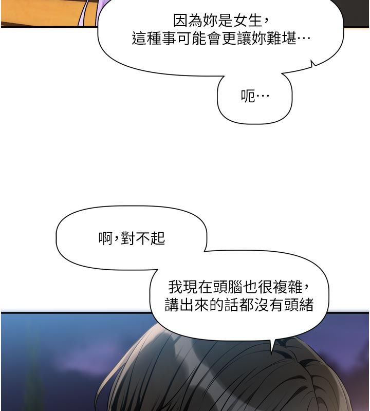 戀愛版本更新中，第10話-那天的事你都忘了?，第 122 页