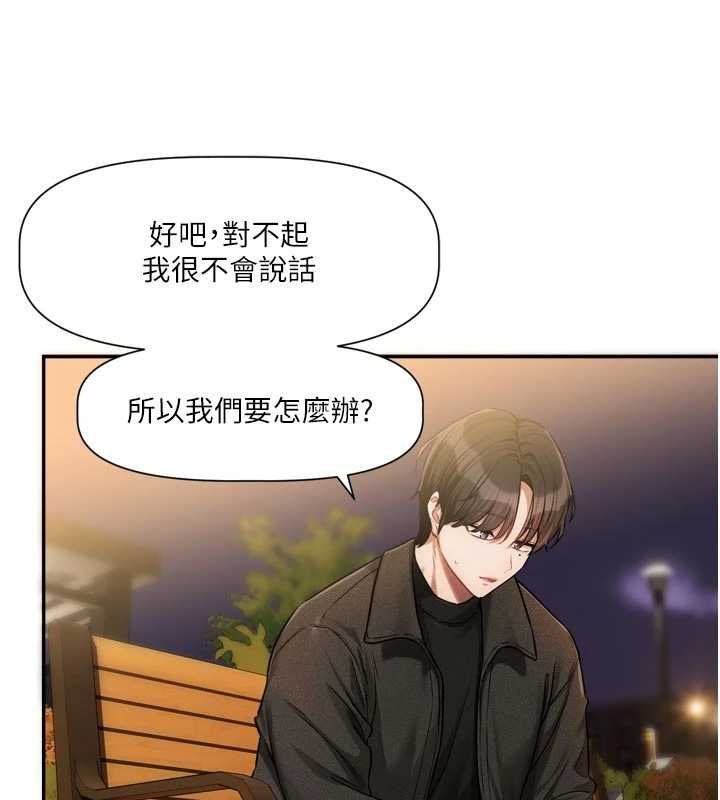 戀愛版本更新中，第11話-今天是你先勾引我的，第 12 页
