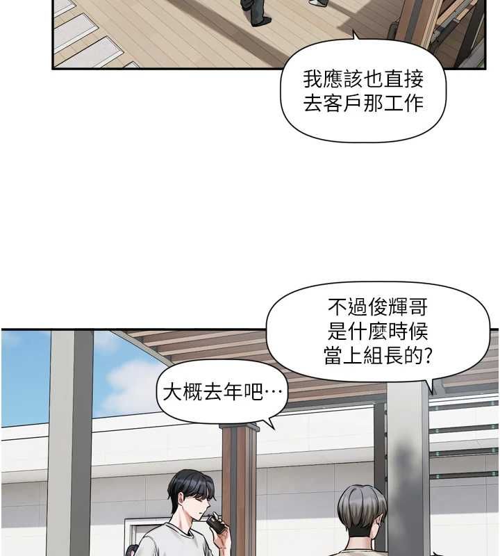 戀愛版本更新中，第14話-妳想留我在妳家過夜嗎?，第 95 页