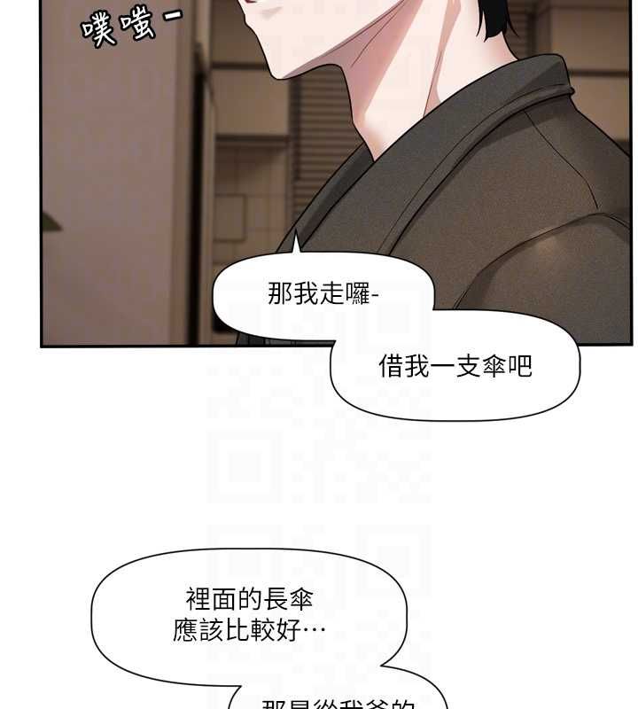 戀愛版本更新中，第14話-妳想留我在妳家過夜嗎?，第 77 页