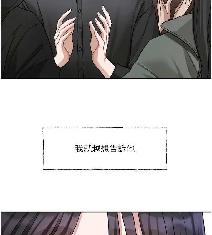 戀愛版本更新中，第15話-好想和你變得更加親密，第 96 页