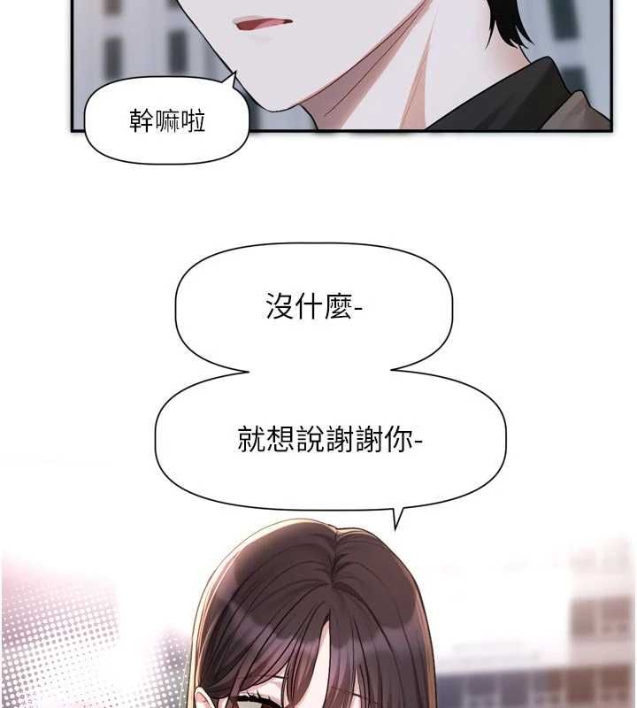 戀愛版本更新中，第15話-好想和你變得更加親密，第 123 页