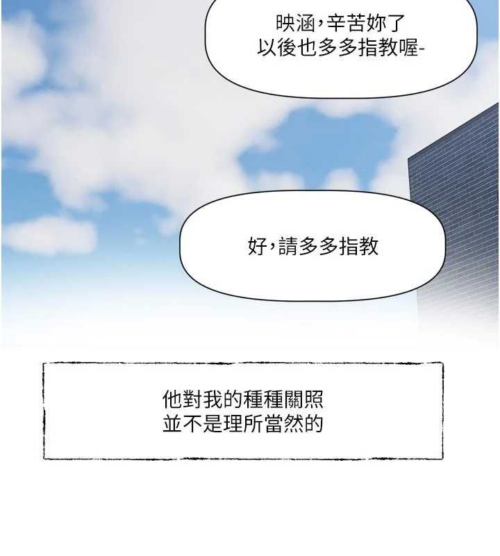 戀愛版本更新中，第15話-好想和你變得更加親密，第 103 页