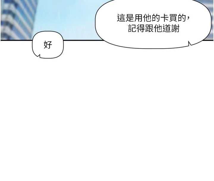 戀愛版本更新中，第15話-好想和你變得更加親密，第 49 页