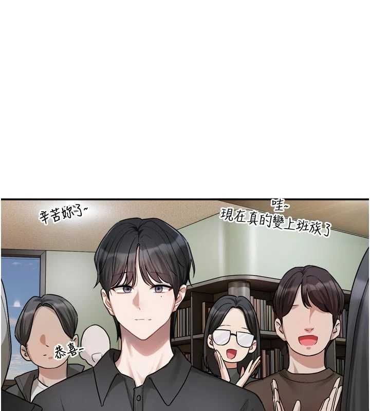 戀愛版本更新中，第15話-好想和你變得更加親密，第 95 页