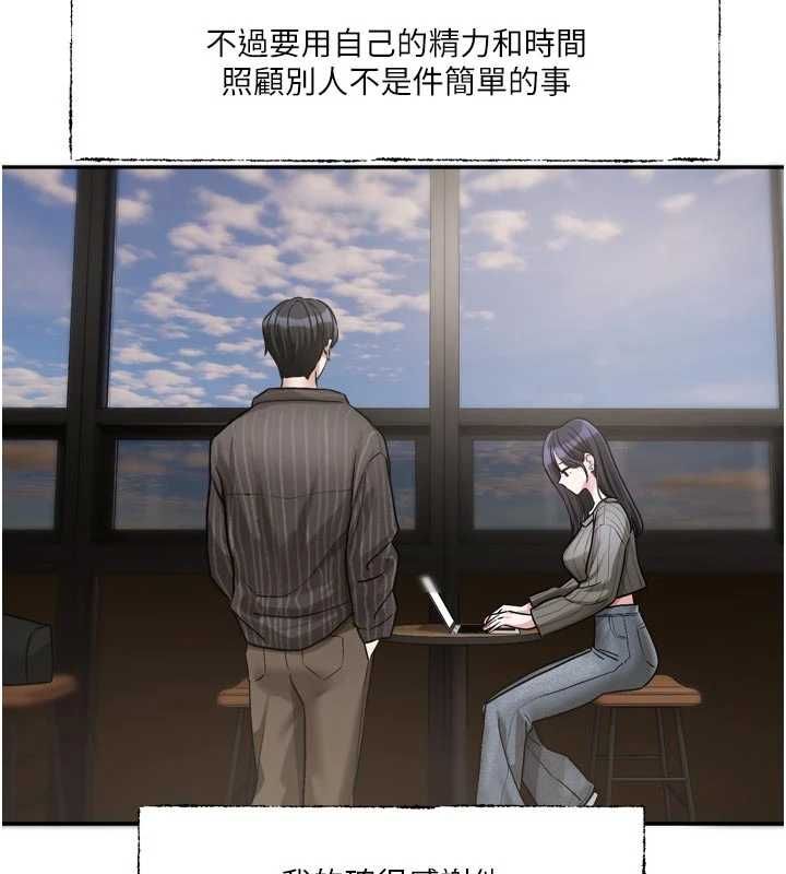 戀愛版本更新中，第15話-好想和你變得更加親密，第 21 页