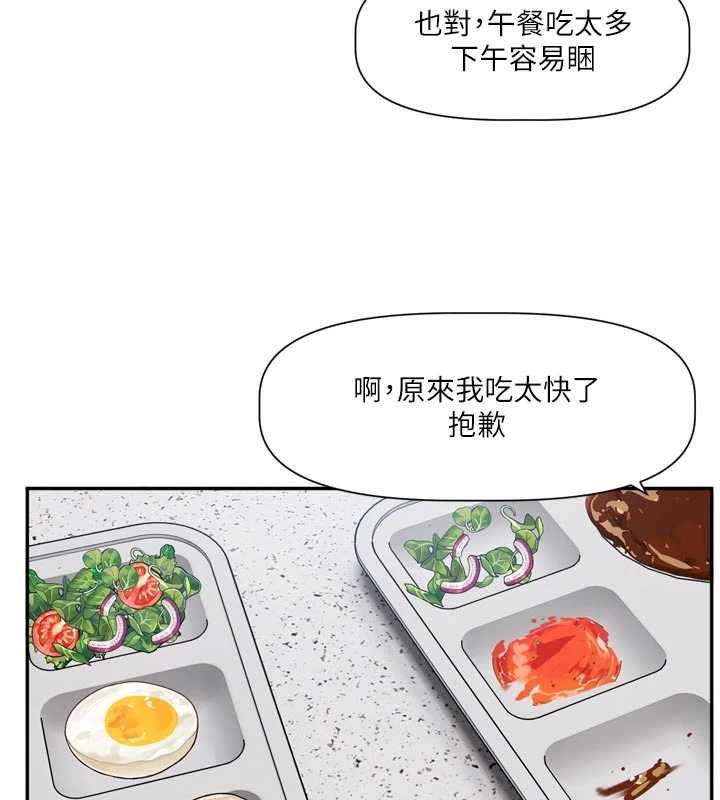 戀愛版本更新中，第15話-好想和你變得更加親密，第 17 页