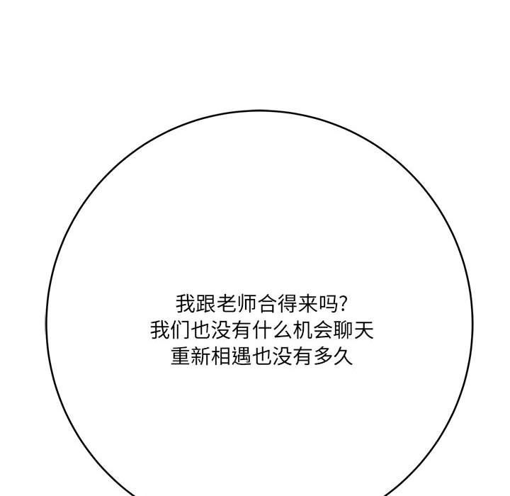愛上助手，第21章，第 223 页
