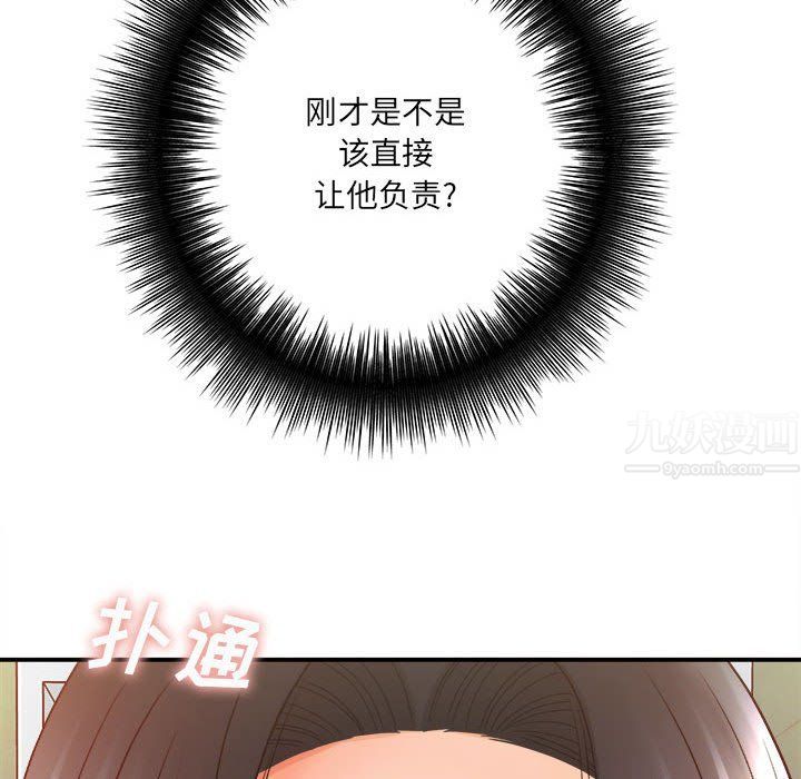 愛上助手，第21章，第 219 页