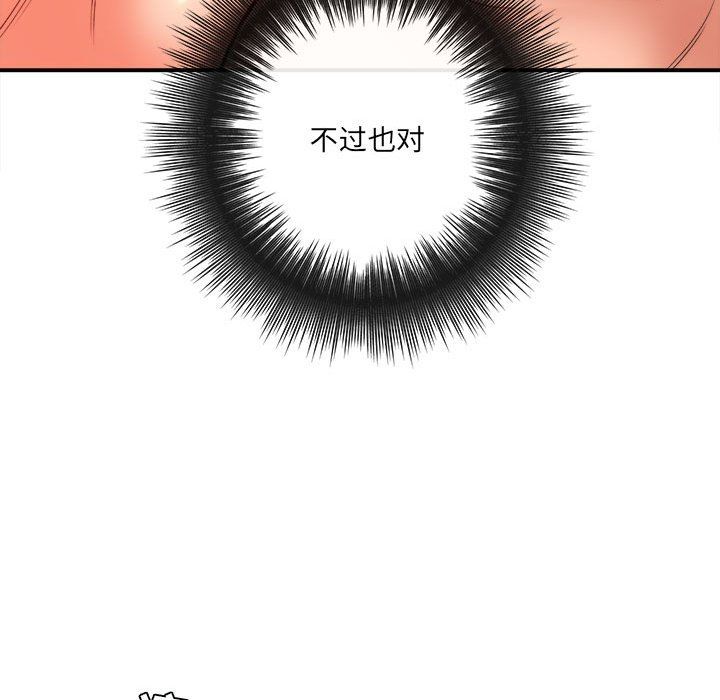 愛上助手，第21章，第 20 页