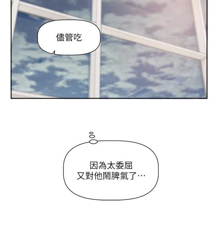 戀愛版本更新中，第16話-你很常被說像變態吧?，第 123 页