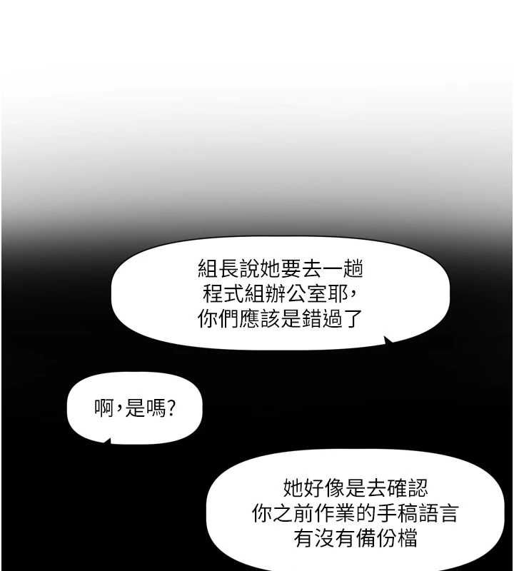 戀愛版本更新中，第16話-你很常被說像變態吧?，第 52 页