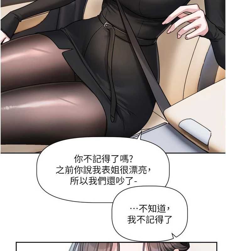 戀愛版本更新中，第17話-你是不是想上我?，第 103 页