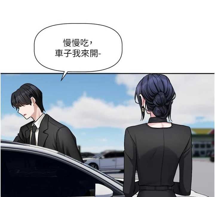 戀愛版本更新中，第17話-你是不是想上我?，第 84 页
