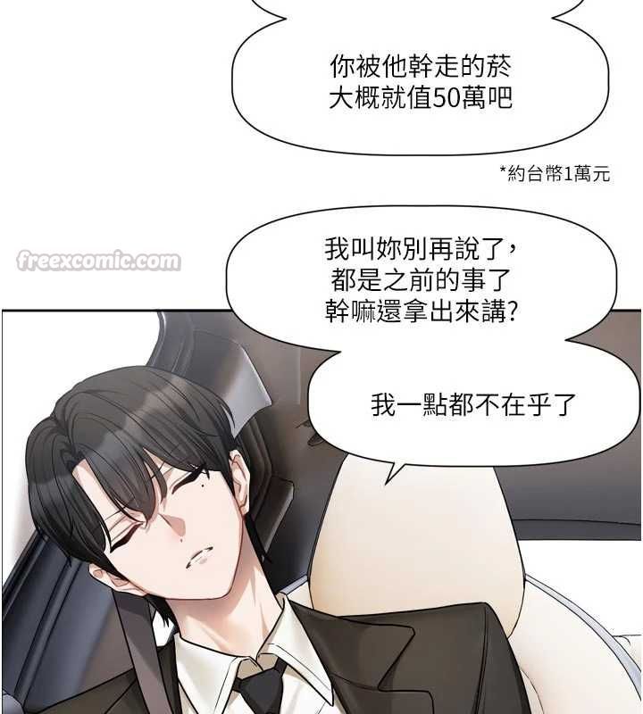 戀愛版本更新中，第17話-你是不是想上我?，第 60 页