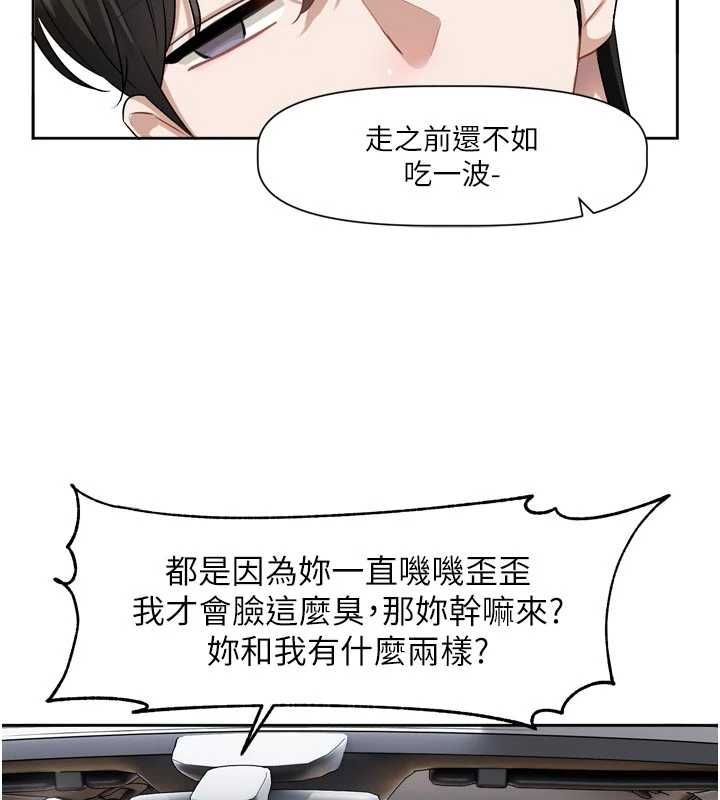 戀愛版本更新中，第17話-你是不是想上我?，第 64 页