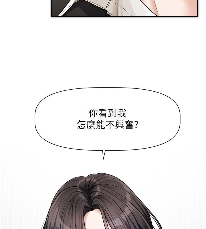 戀愛版本更新中，第18話-無法抗拒的她，第 106 页
