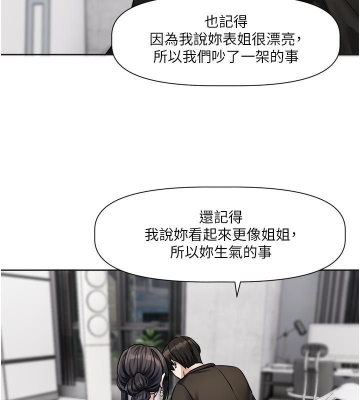 戀愛版本更新中，第18話-無法抗拒的她，第 44 页