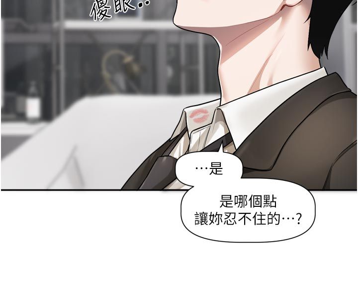 戀愛版本更新中，第18話-無法抗拒的她，第 84 页
